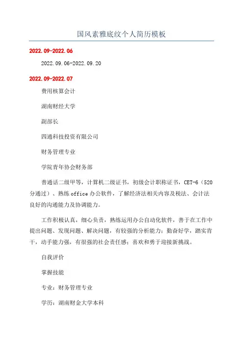 国风素雅底纹个人简历模板