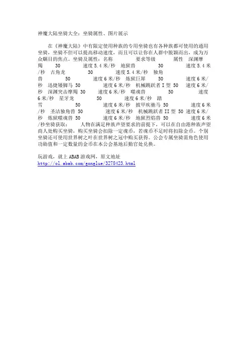 神魔大陆坐骑大全:坐骑属性、图片展示