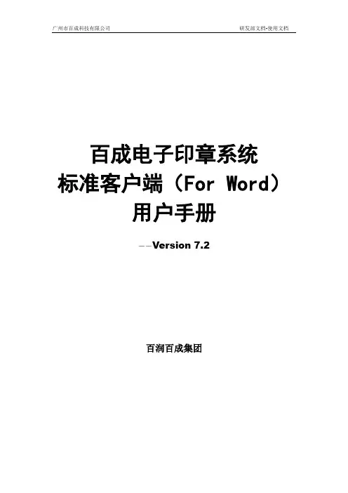 电子印章客户端使用手册(for word)