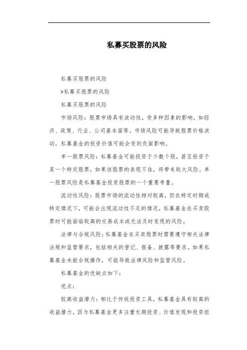 私募买股票的风险