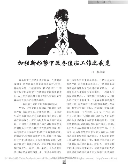 加强新形势下政务值班工作之我见