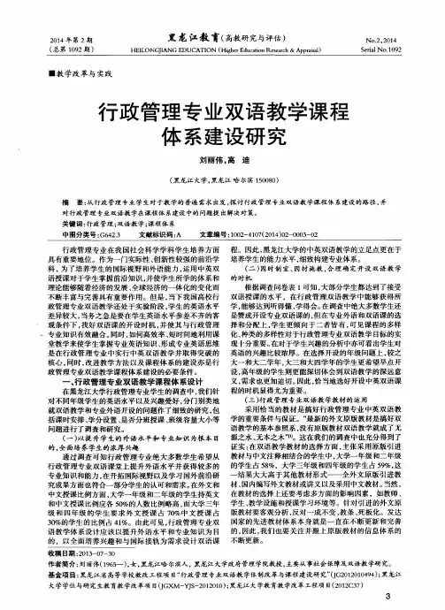 行政管理专业双语教学课程体系建设研究