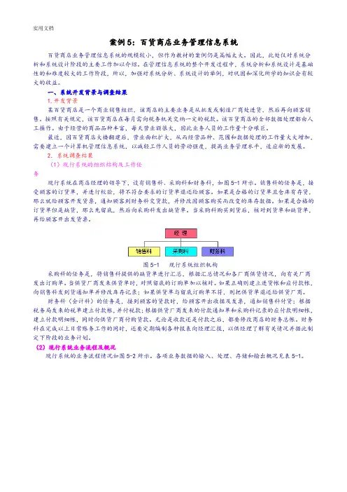 案例5：百货商店业务管理系统信息系统