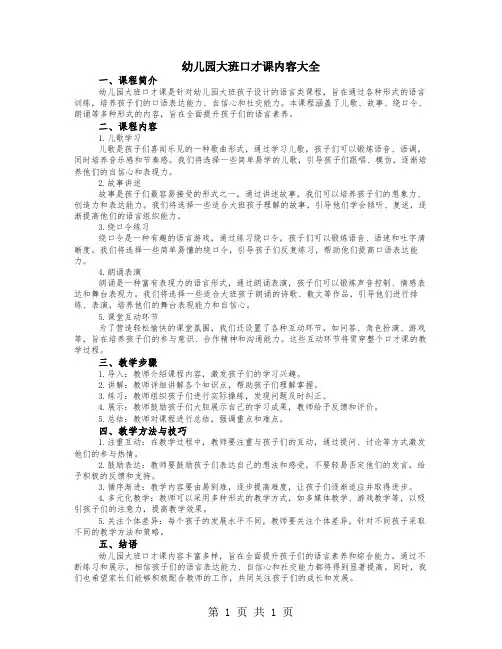 幼儿园大班口才课内容大全