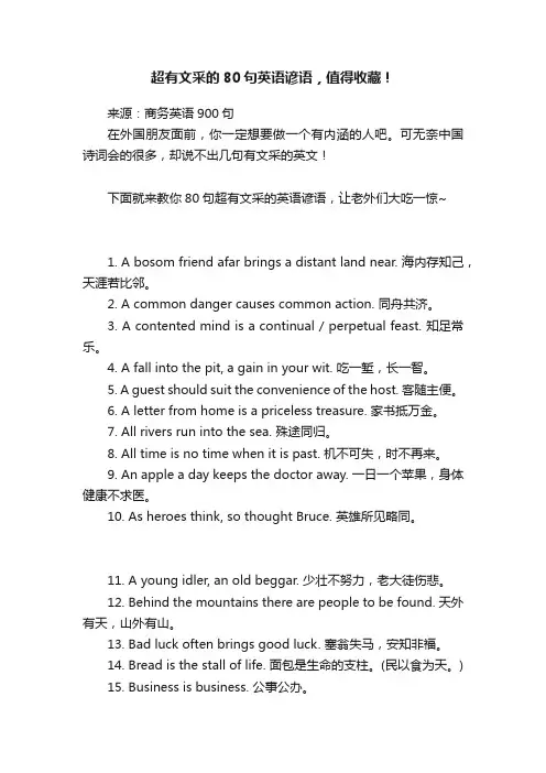 超有文采的80句英语谚语，值得收藏！