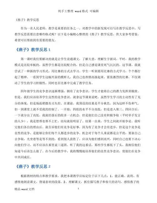 《燕子》教学反思