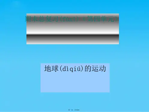 小学五年级下册科学第四单元复习资料期末总复习第四单元精品【荐】