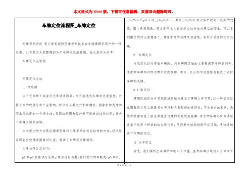 车牌定位流程图_车牌定位