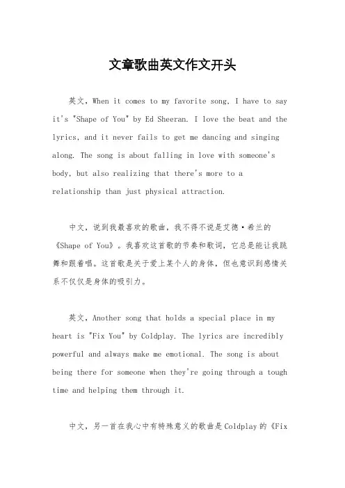 文章歌曲英文作文开头