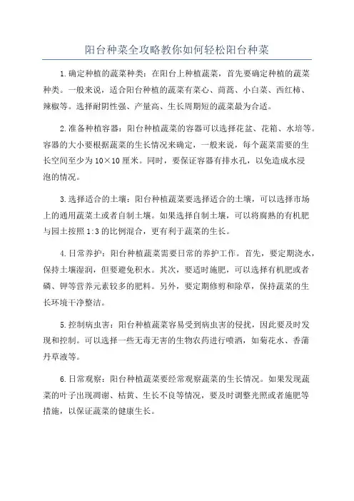 阳台种菜全攻略教你如何轻松阳台种菜