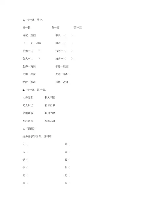 教科版二年级下语文习题最新分解