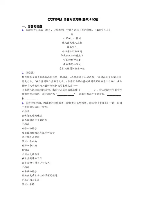 《艾青诗选》名著阅读竞赛(答案)6试题