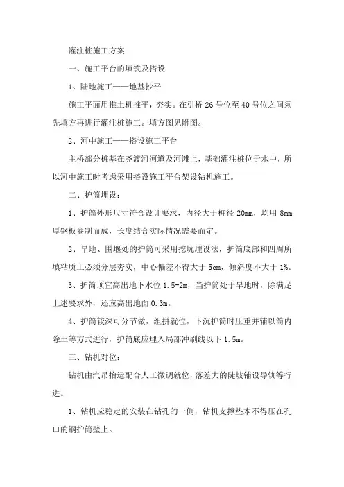 灌注桩施工方案