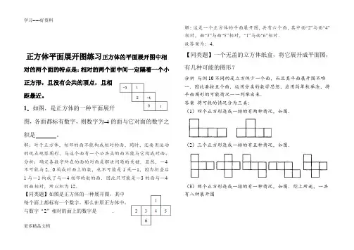 正方体平面展开图练习(含答案)汇编