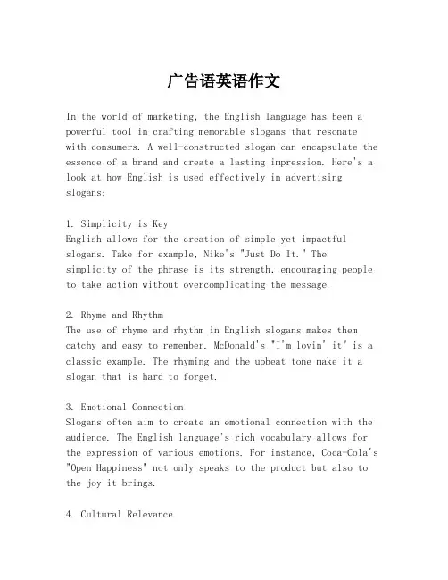 广告语英语作文