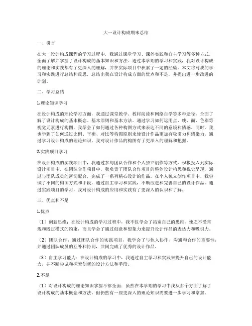 大一设计构成期末总结