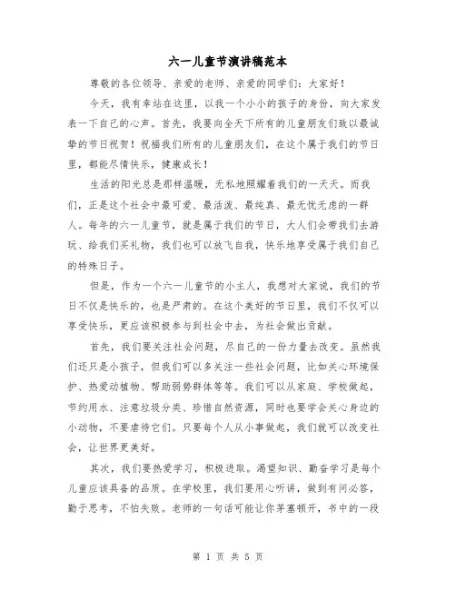 六一儿童节演讲稿范本（3篇）
