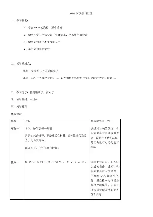 初中信息技术人教七年级上册 图文处理与编排word文字的处理