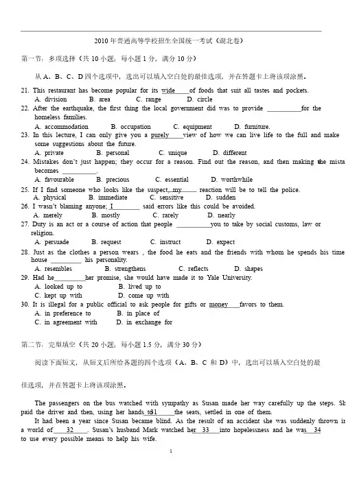 2010年高考英语试卷及答案（湖北卷）