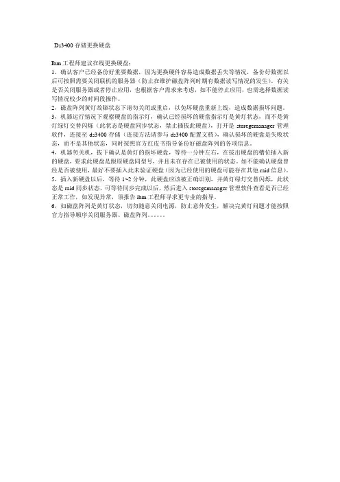 Ds3400存储更换硬盘的相关必备知识
