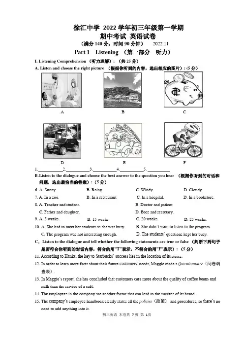 2022-2023学年上海市徐汇中学九年级上学期11月期中考试英语试卷含答案及听力音频与文本