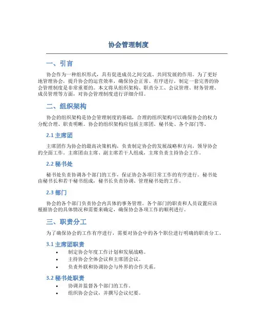 协会管理制度