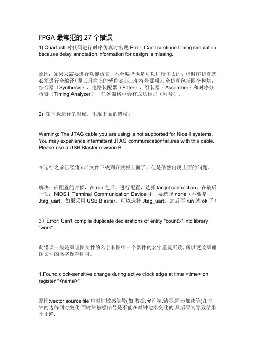 FPGA最常犯的27个错误