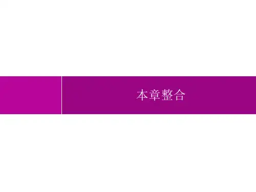 人教版初中地理七年级上册精品教学课件 第4章 居民与聚落 本章整合