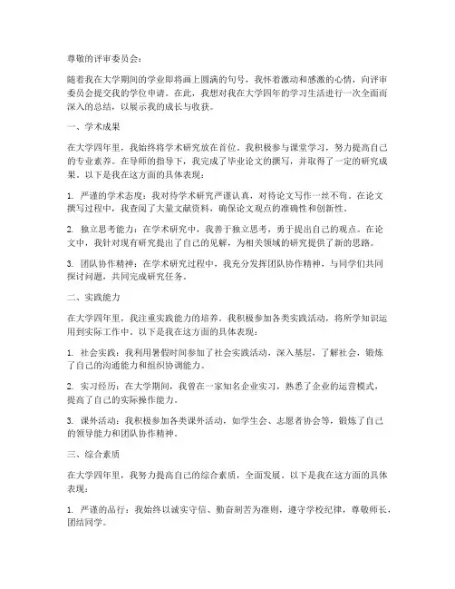 学位申请个人总结范文