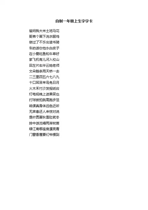 自制一年级上生字字卡