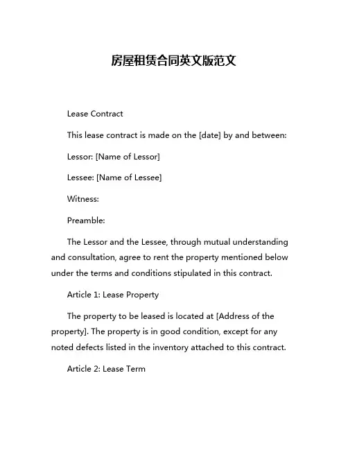房屋租赁合同英文版范文
