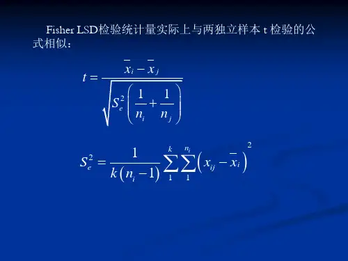 理学第四章方差分析