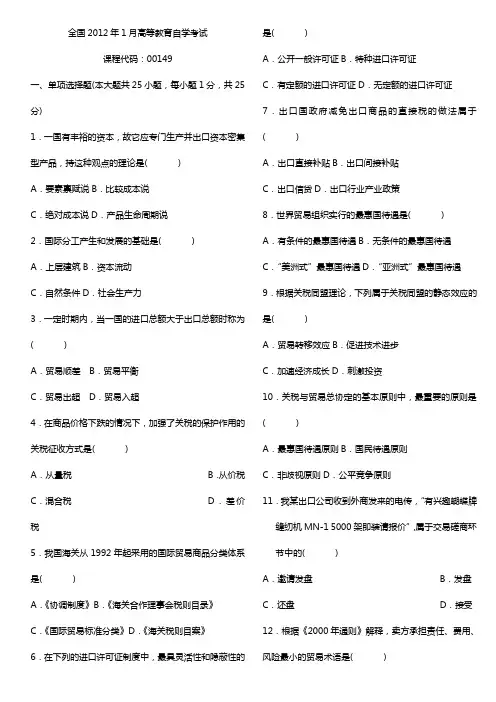 00149国际贸易理论与实务历年自学考试真题   整理篇