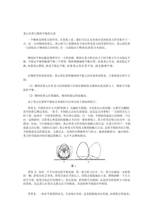 重心位置与物体平衡的关系[教程]