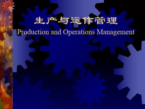 公司生产与运作管理课件(ppt 58页)