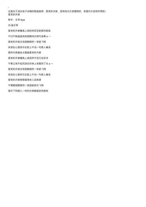 适合亲子合唱的歌曲推荐：爱笑的天使