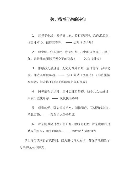 关于描写母亲的诗句