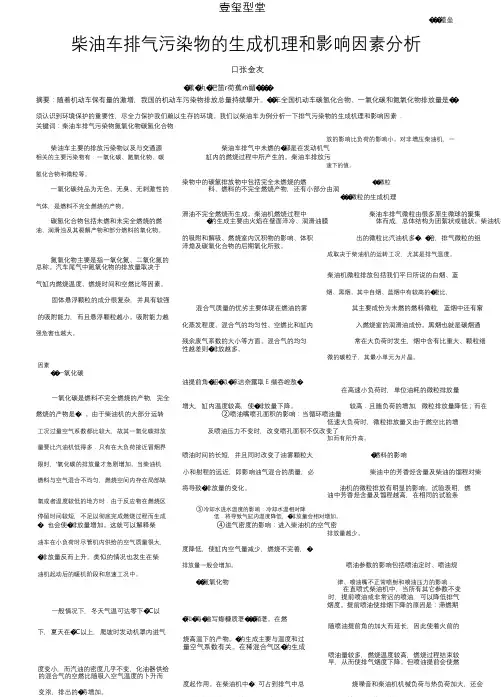 柴油车排气污染物的生成机理和影响因素分析