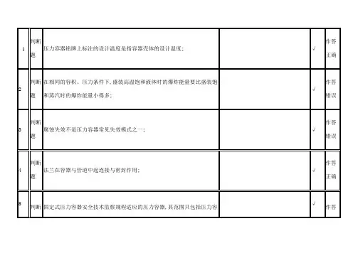 压力容器上机考试试题