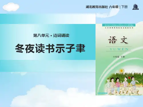 《冬夜读书示子聿》PPT【优质课件】