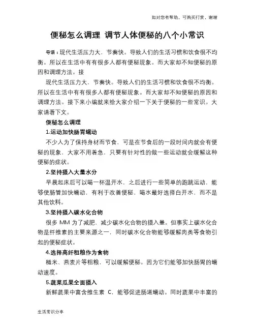 便秘怎么调理 调节人体便秘的八个小常识