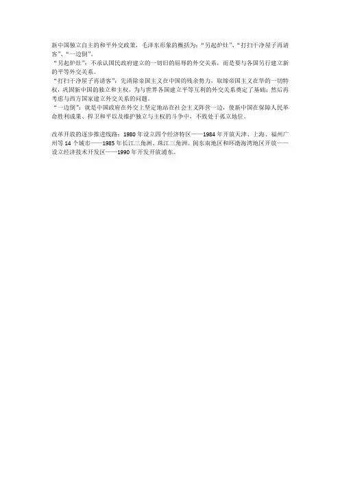新中国独立自主的和平外交政策