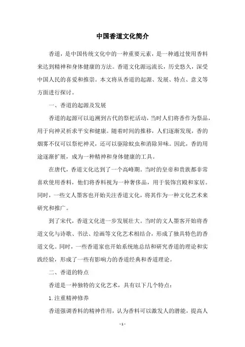 中国香道文化简介