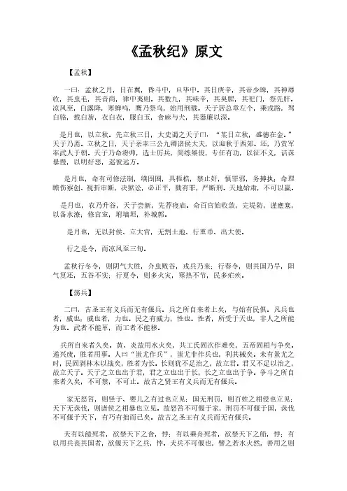 《吕氏春秋之孟秋纪》完整版原文全文及白话文翻译