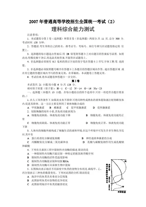 2007年普通高等学校招生全国统一考试理科综合试卷及答案-全国2