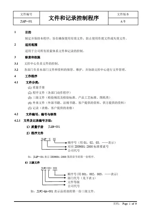 文件和记录控制程序