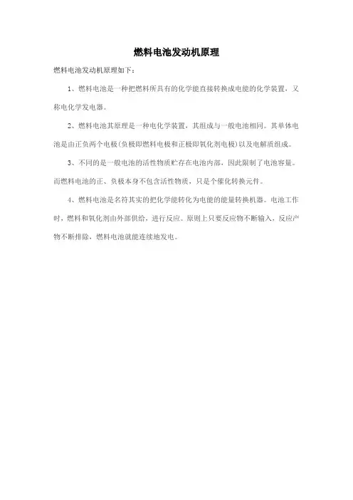 燃料电池发动机原理
