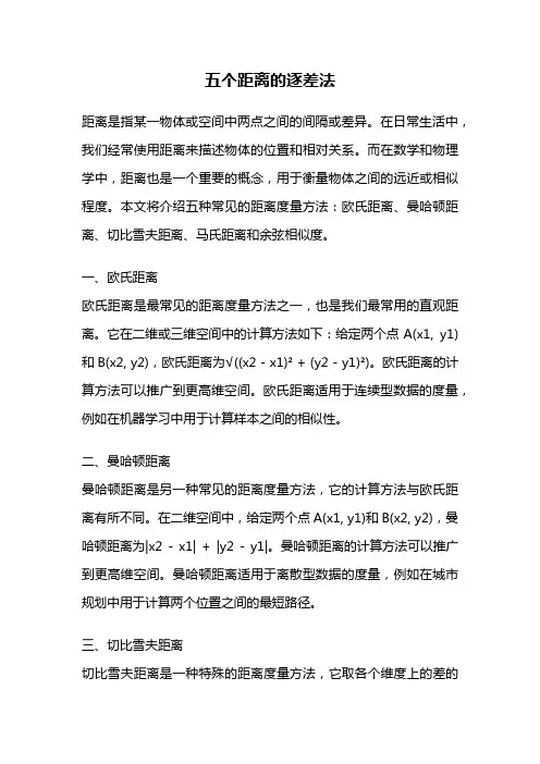 五个距离的逐差法