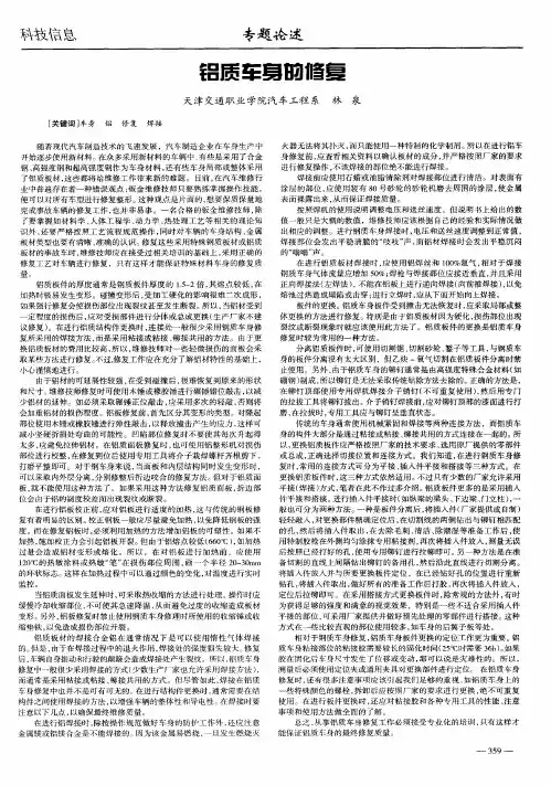 铝质车身的修复
