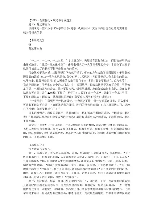2023年湖南怀化中考语文优秀作文+写法指导